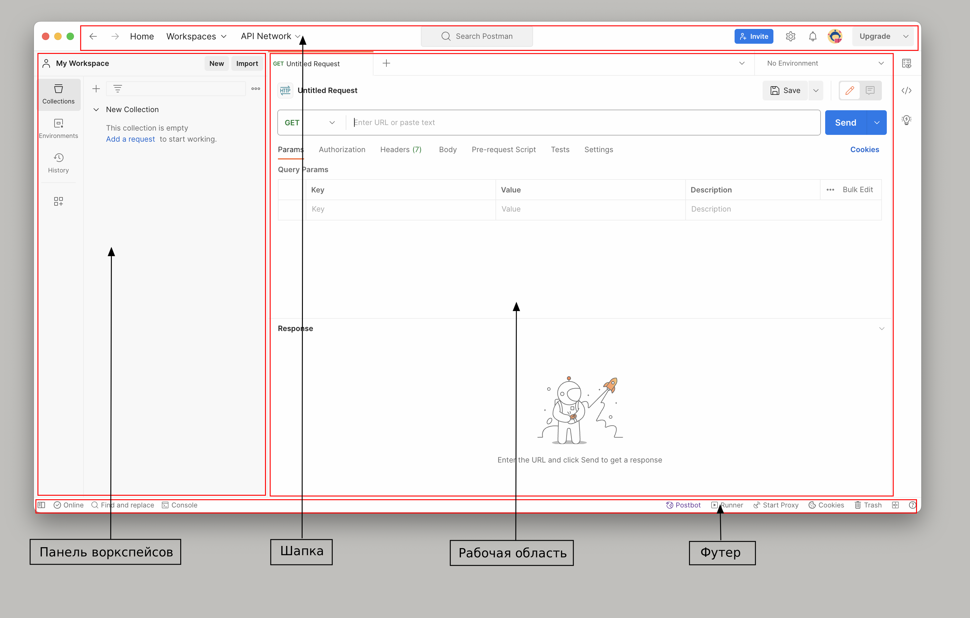 Интерфейс Postman