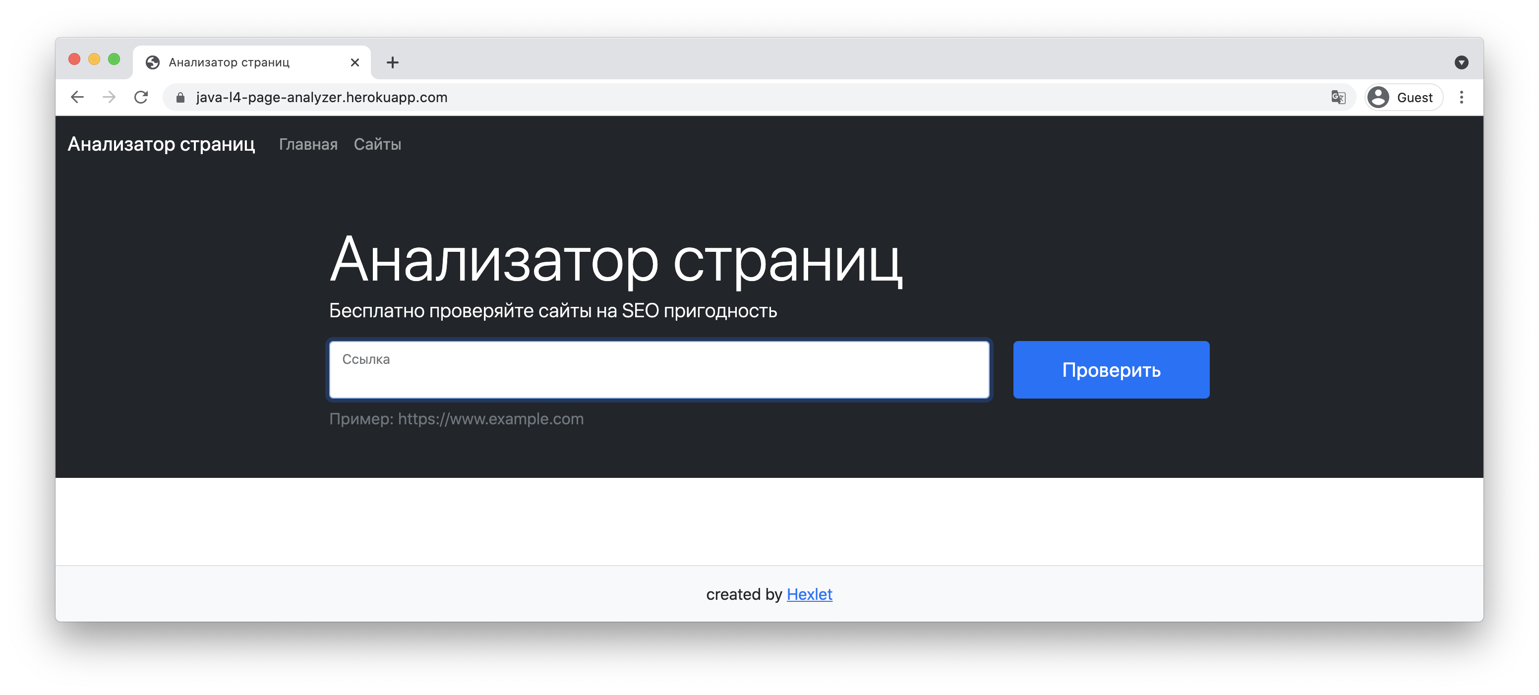 Проект Хекслета Анализатор страниц