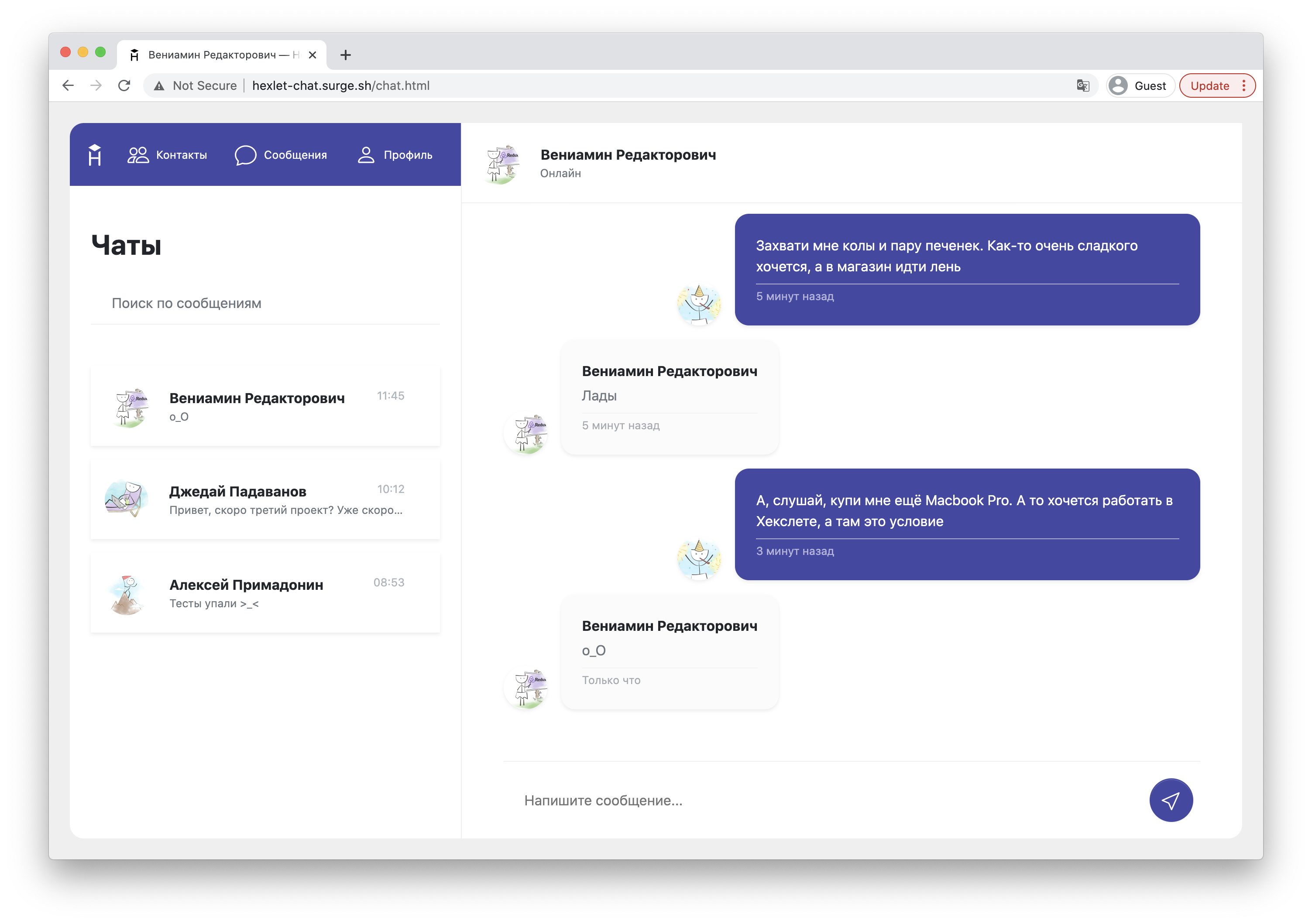 Финальная версия Hexlet Chat