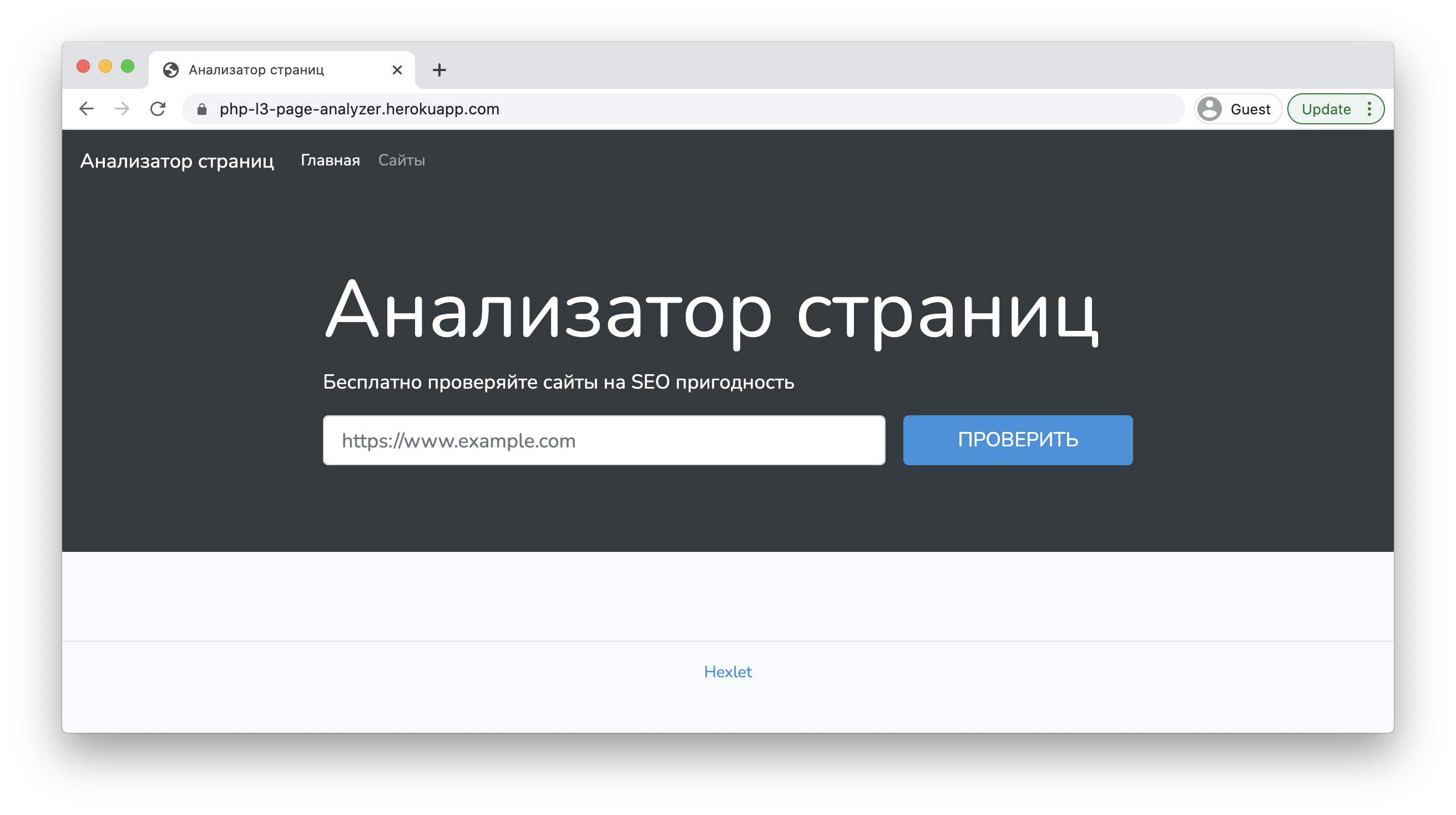 Проект Хекслета Анализатор страниц
