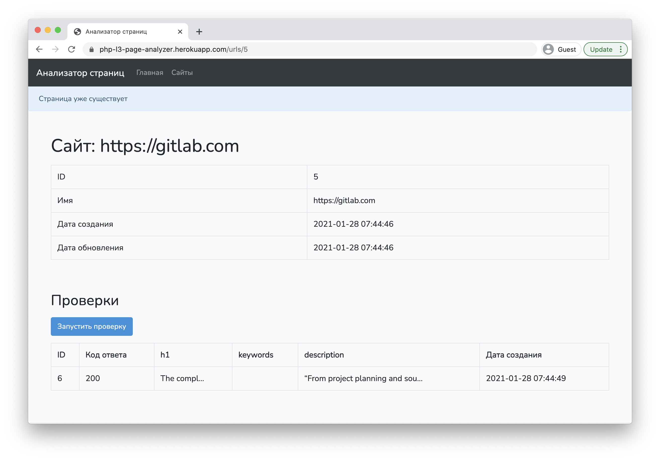 Анализатор страниц