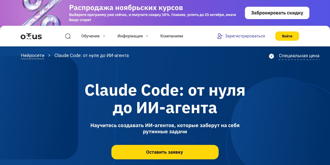 vibe-courses-otus-claude.jpg