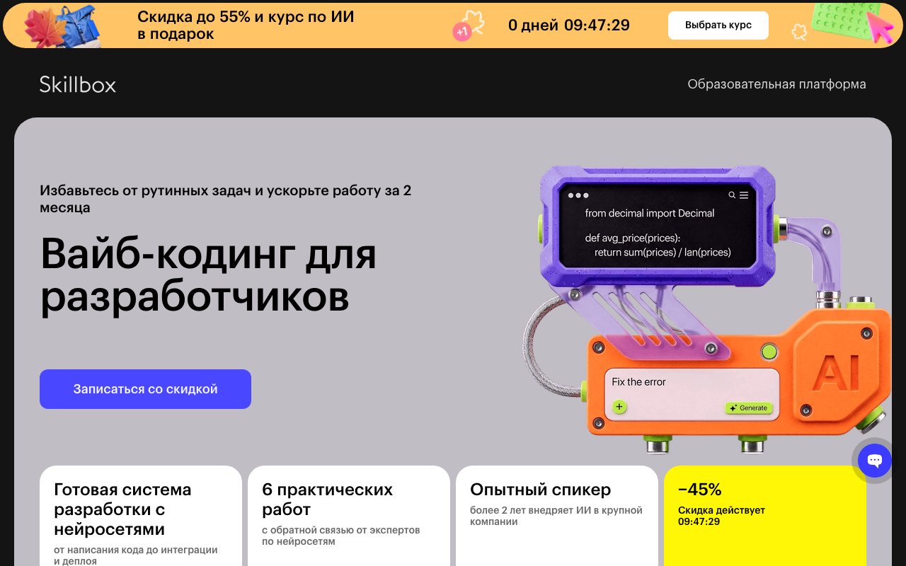 vibe-courses-skillbox-dev.jpg