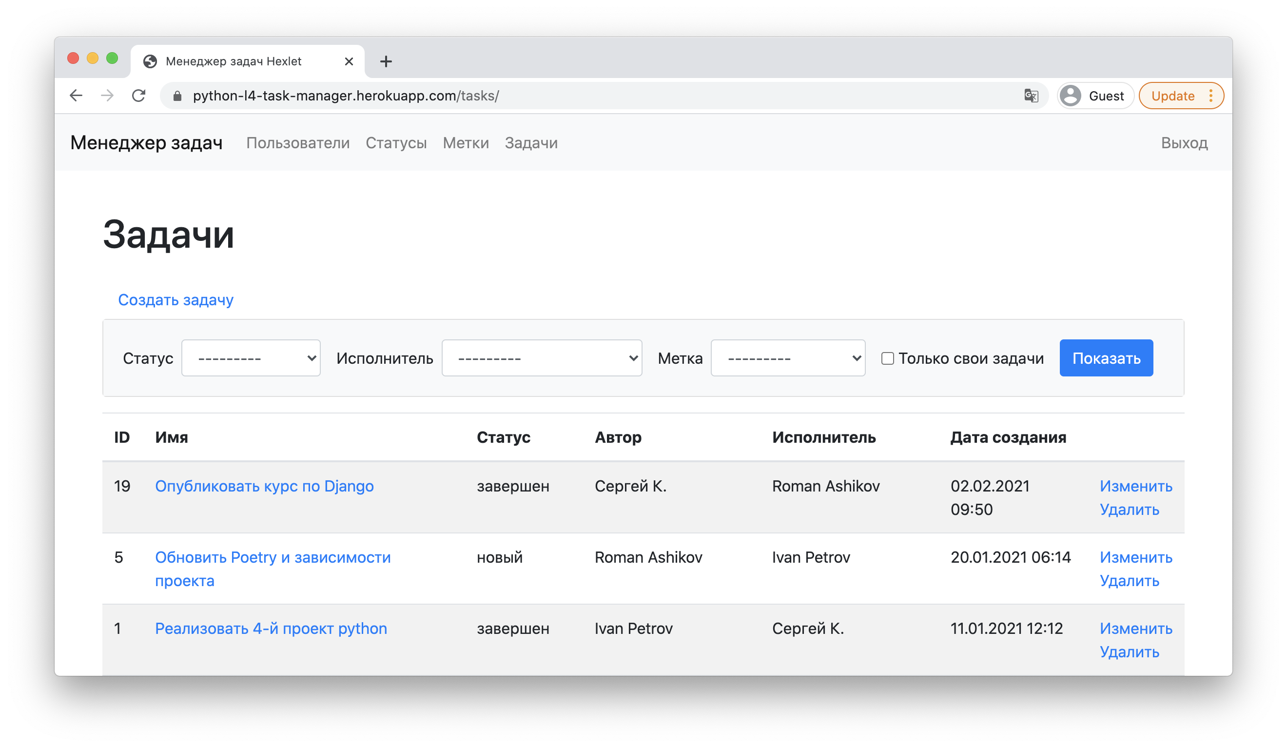 Проект Хекслета Менеджер задач