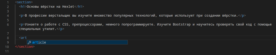 Автодополнение в VSCode