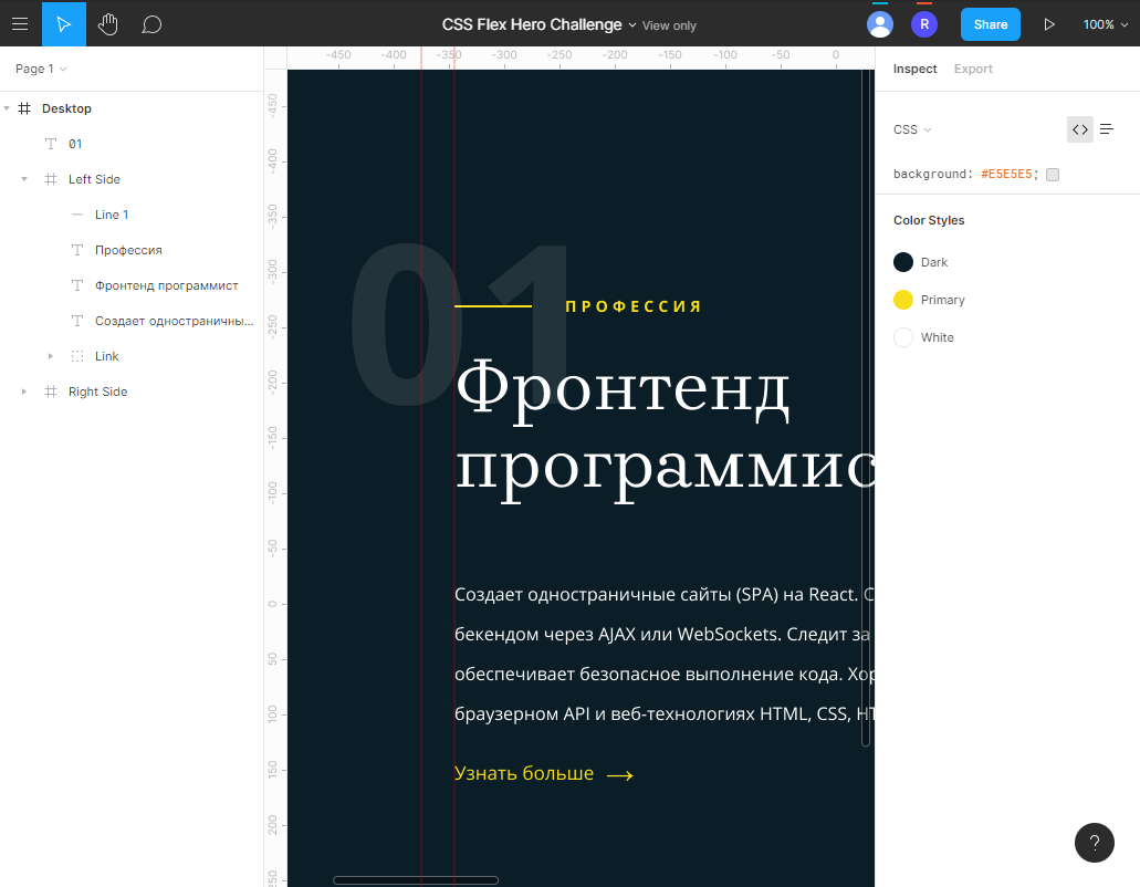 Окно работы с Figma