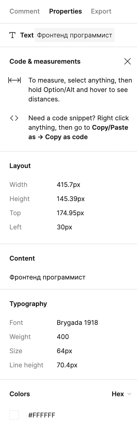 Инспектор Figma