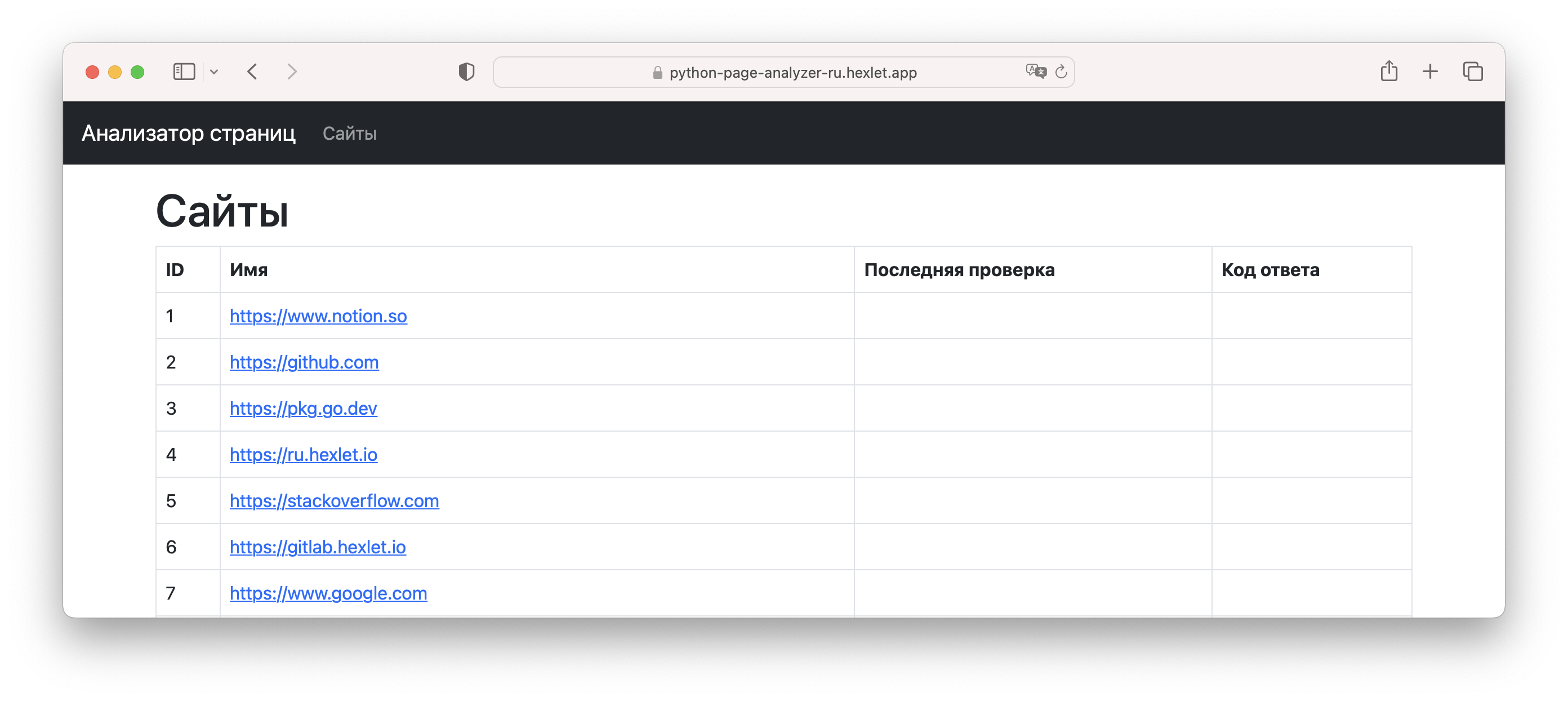 Анализатор страниц