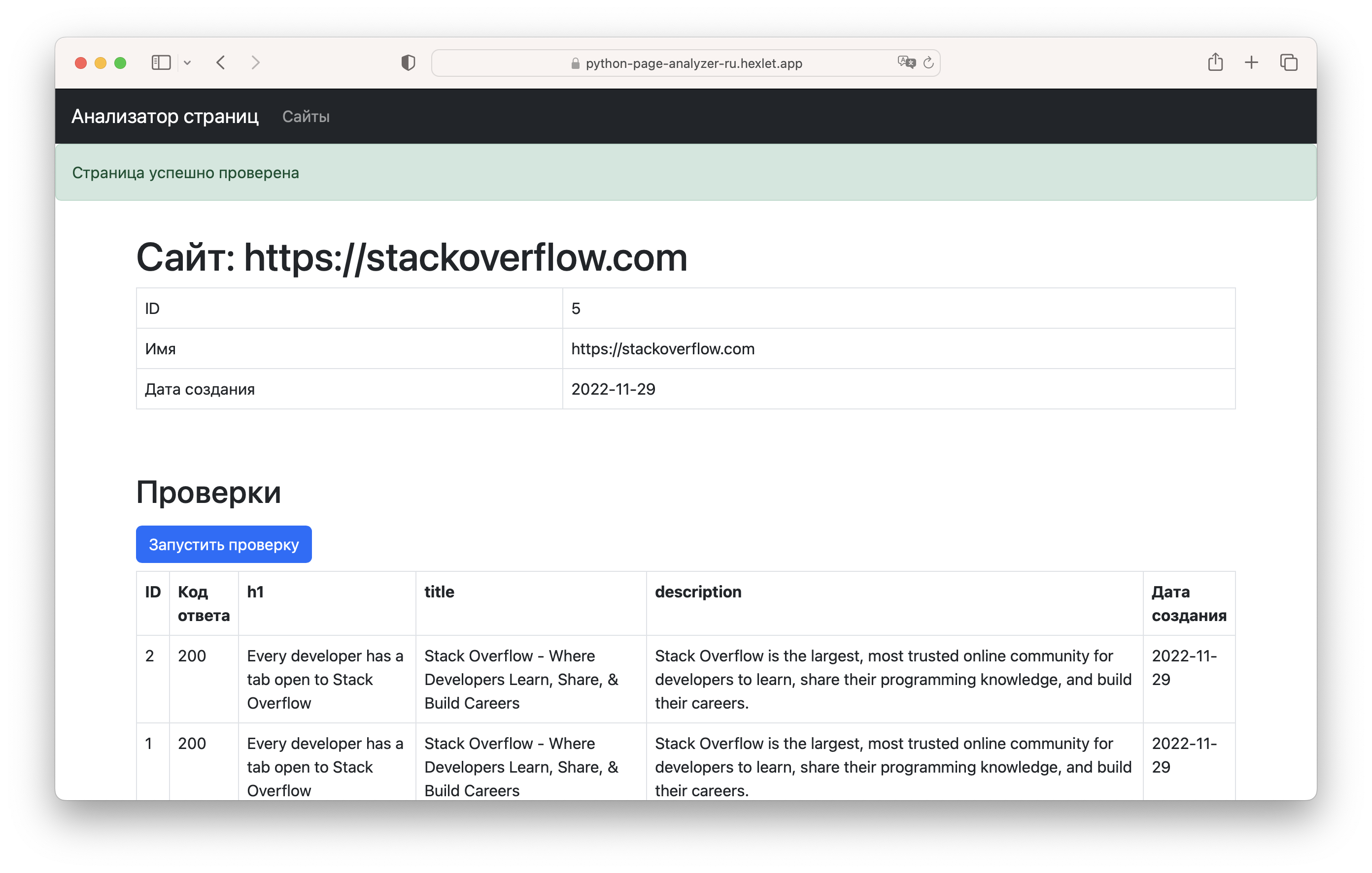 Анализатор страниц