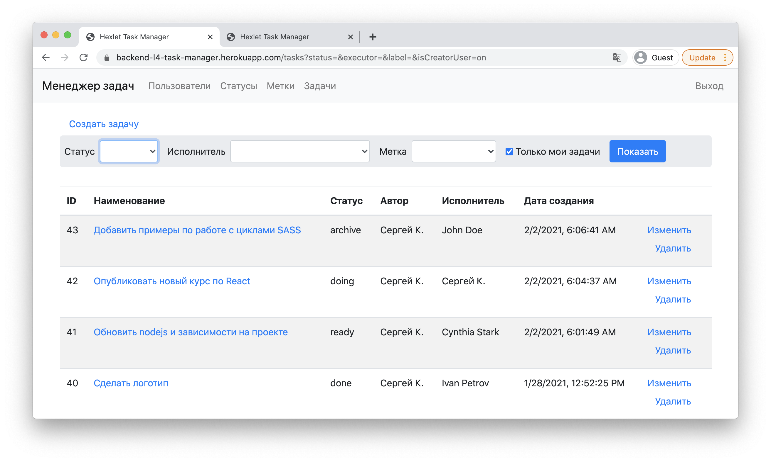 Проект Хекслета Менеджер задач