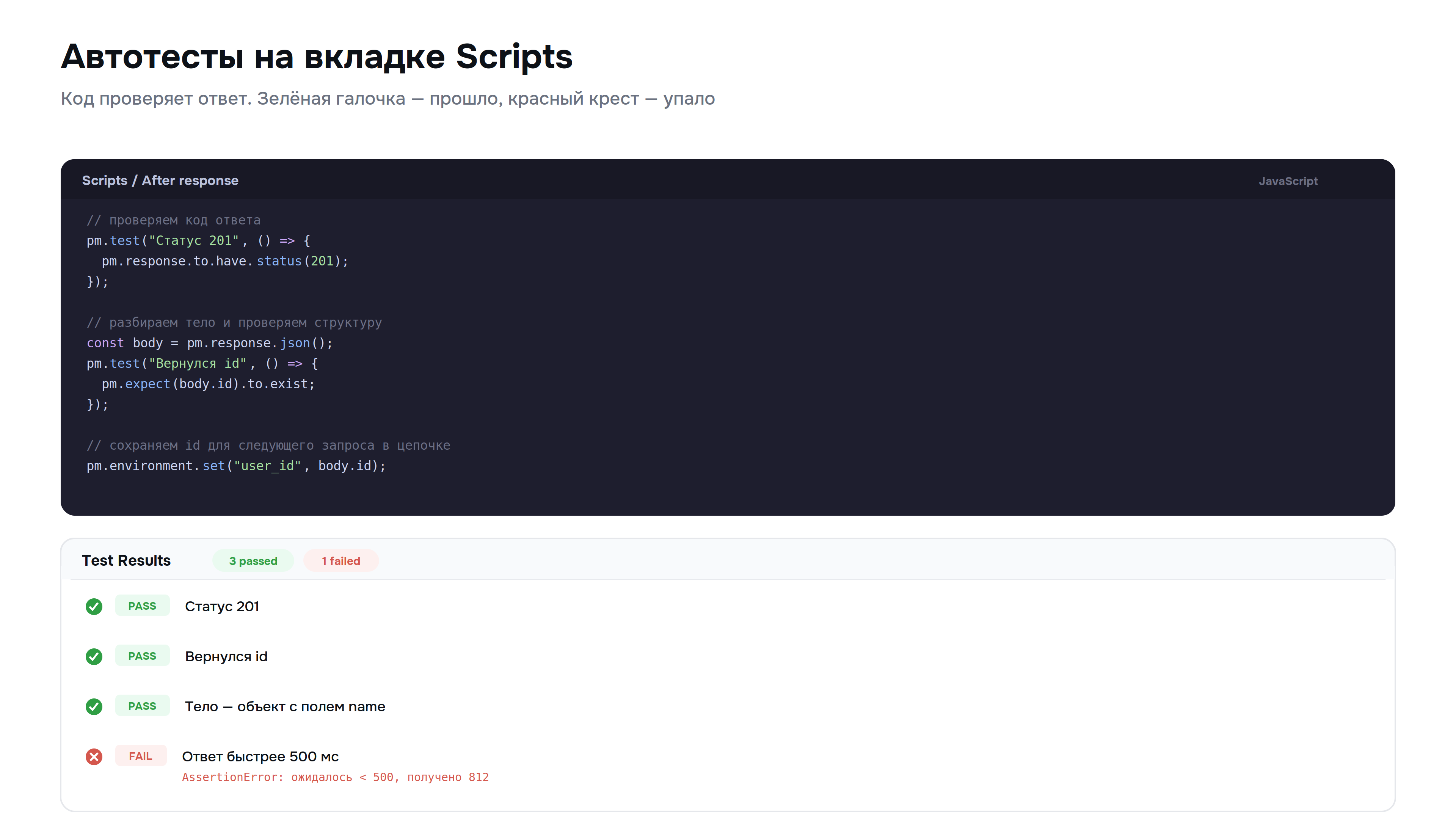 postman_03_tests.png