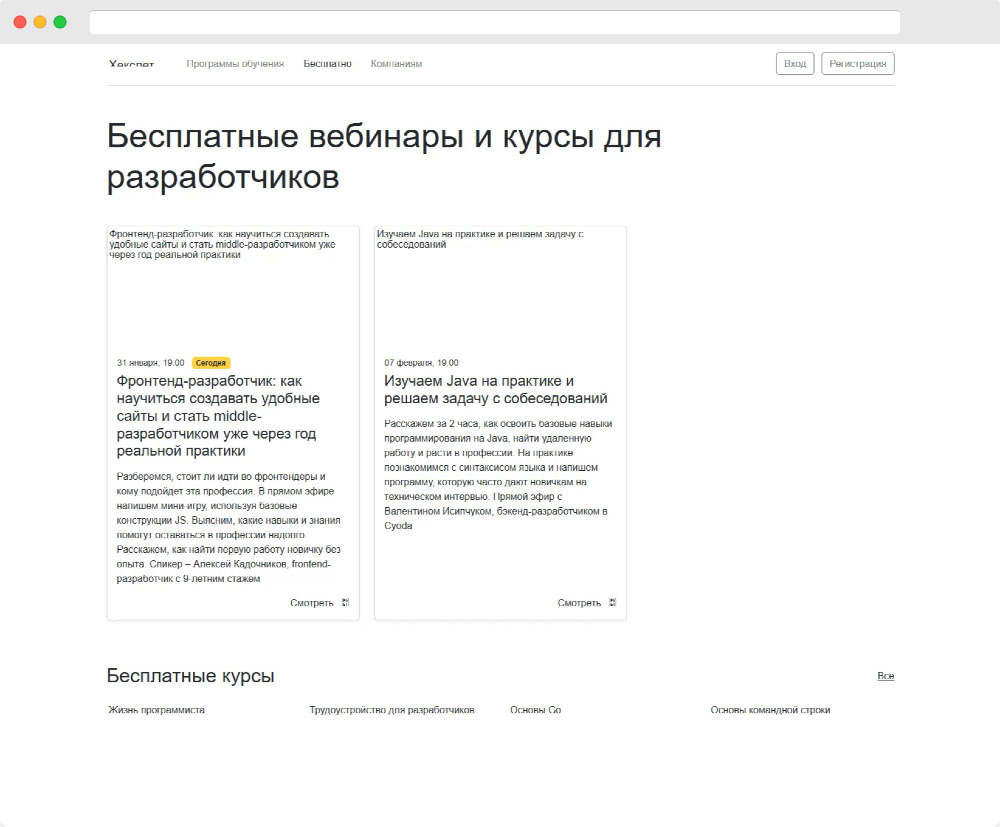 Загрузка страницы в интернете