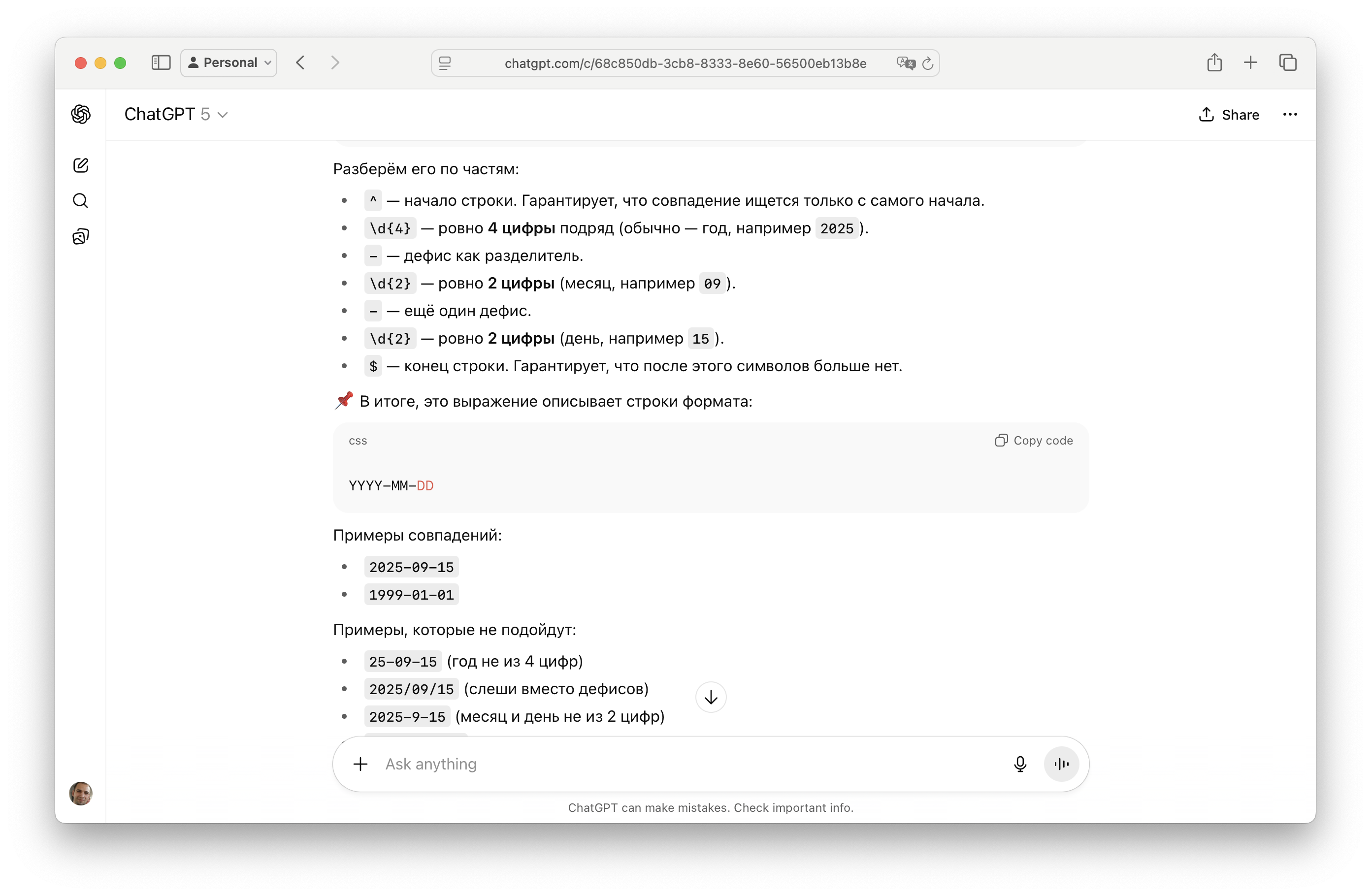 Работа с регулярками в ChatGPT