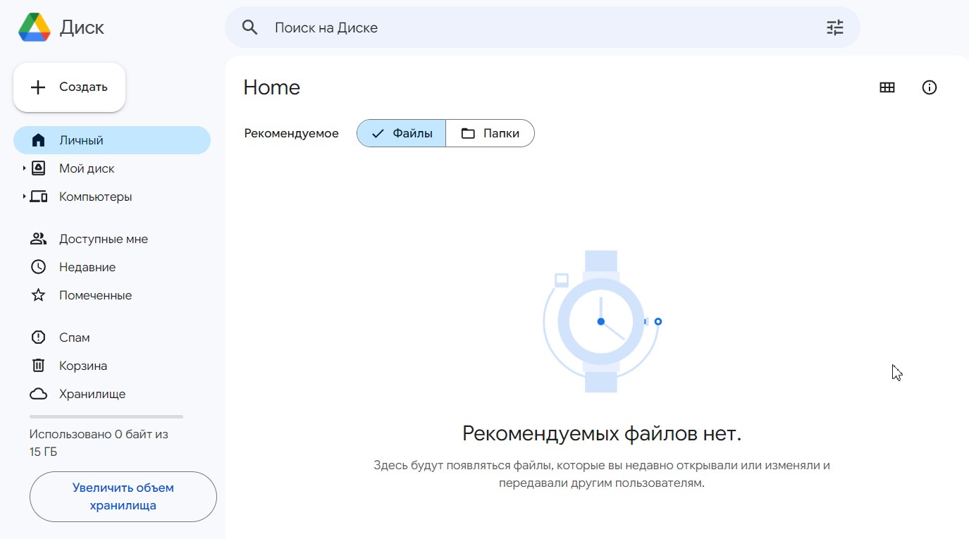 Интерфейс Google Диска