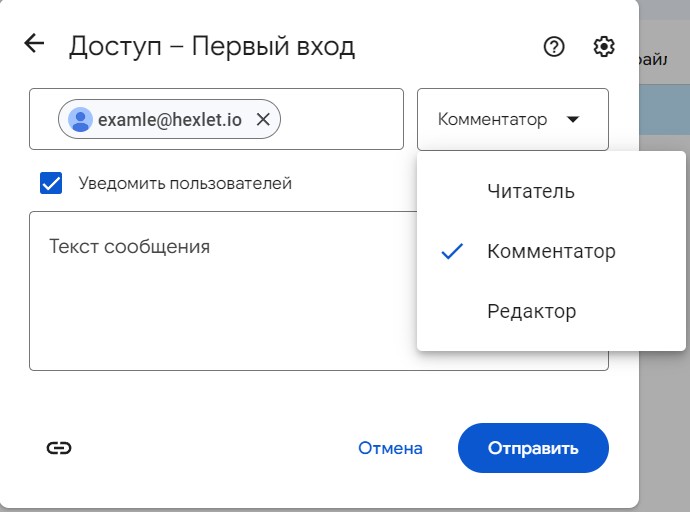 Открытие доступа