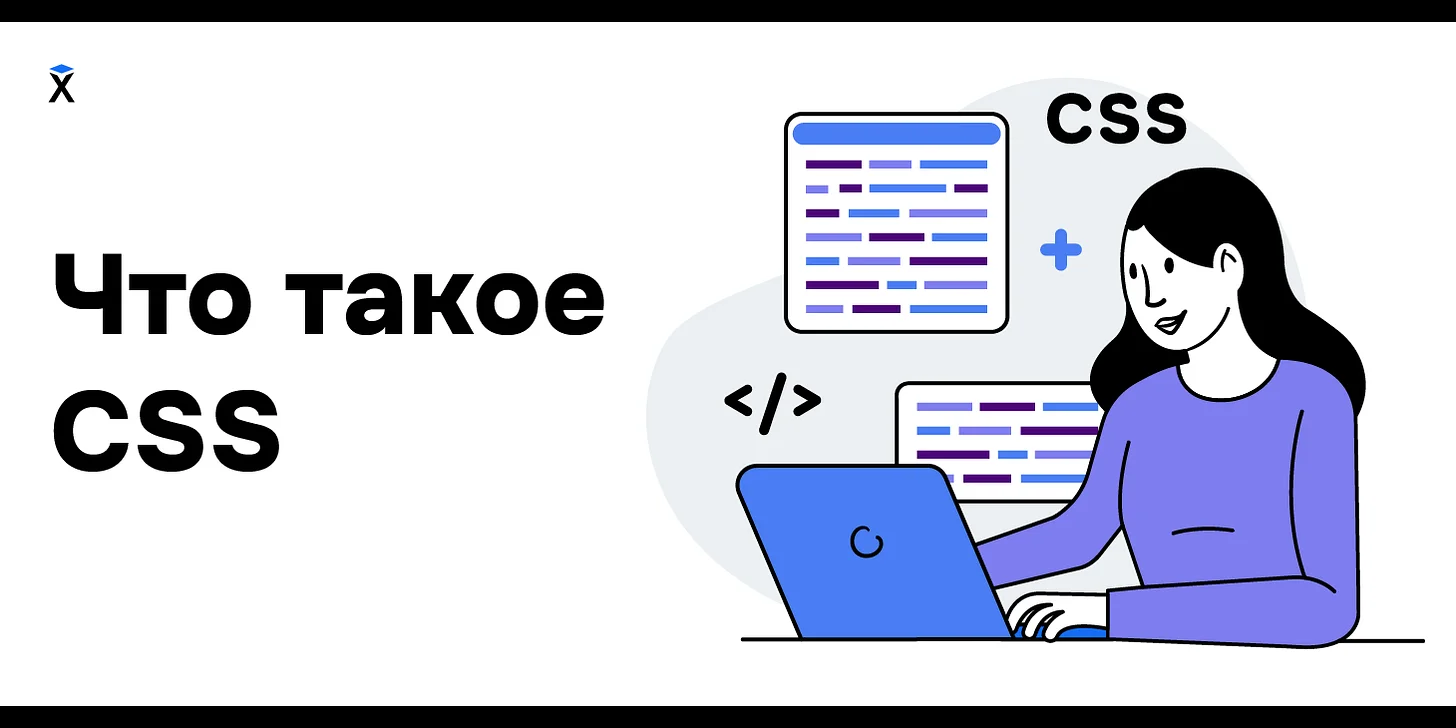 Что такое CSS