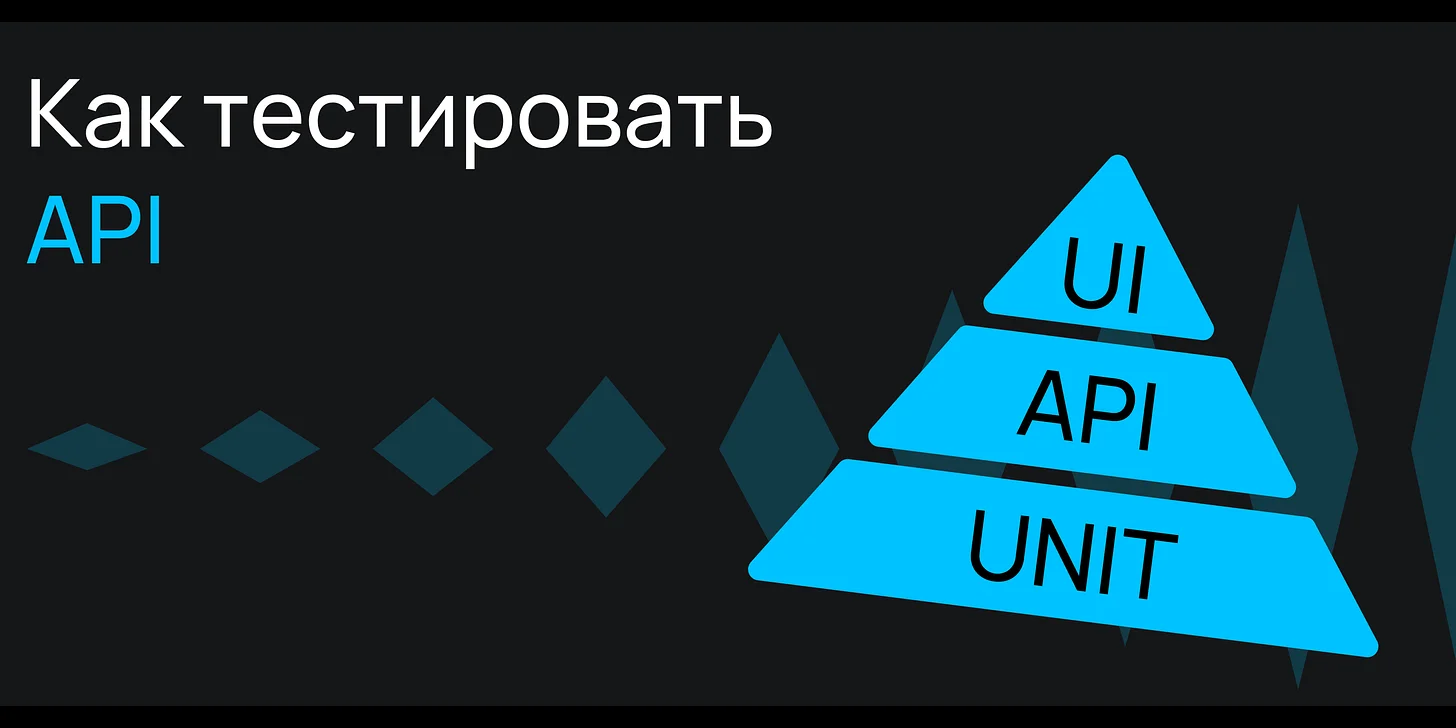 Как тестировать API: 5 основных этапов