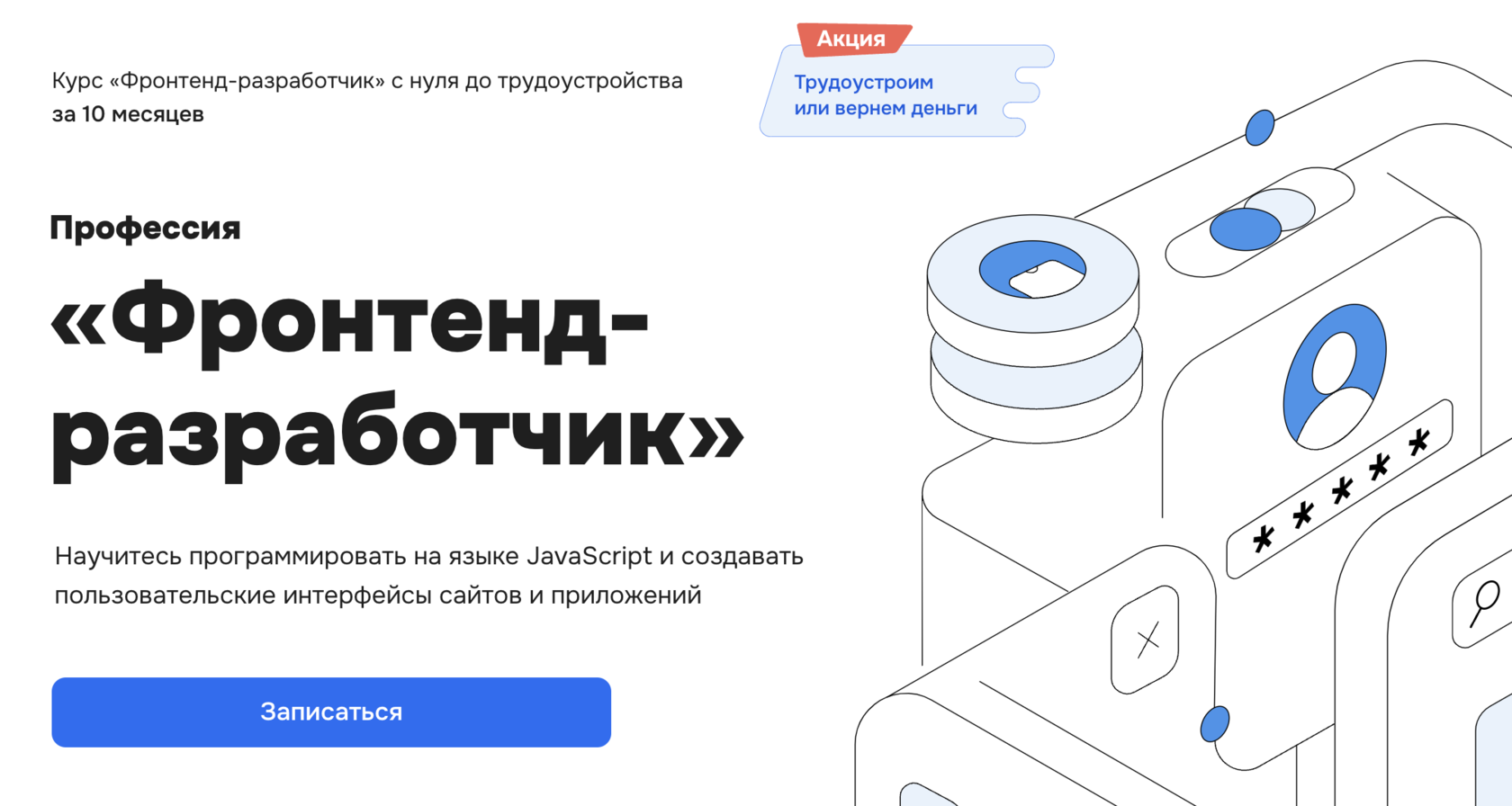 Курс Frontend-разработчик — онлайн-обучение фронтенд-разработке с нуля