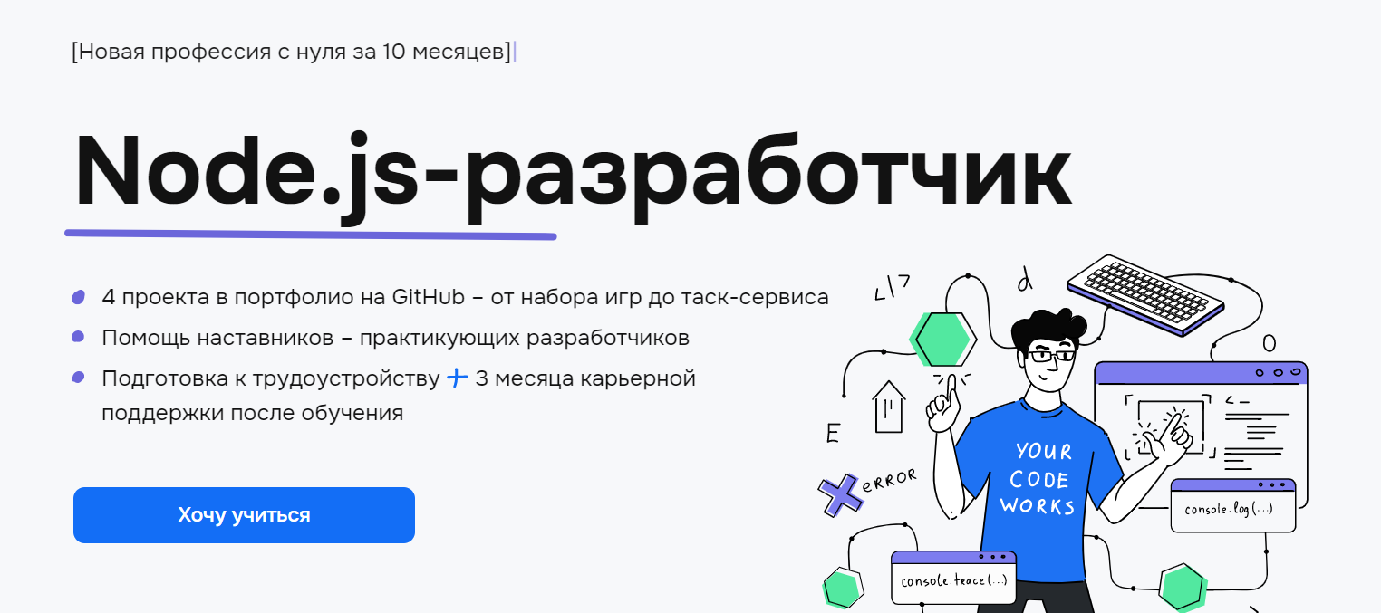 Курс Backend-разработчик - онлайн обучение Node,js с нуля и гарантией  трудоустройства